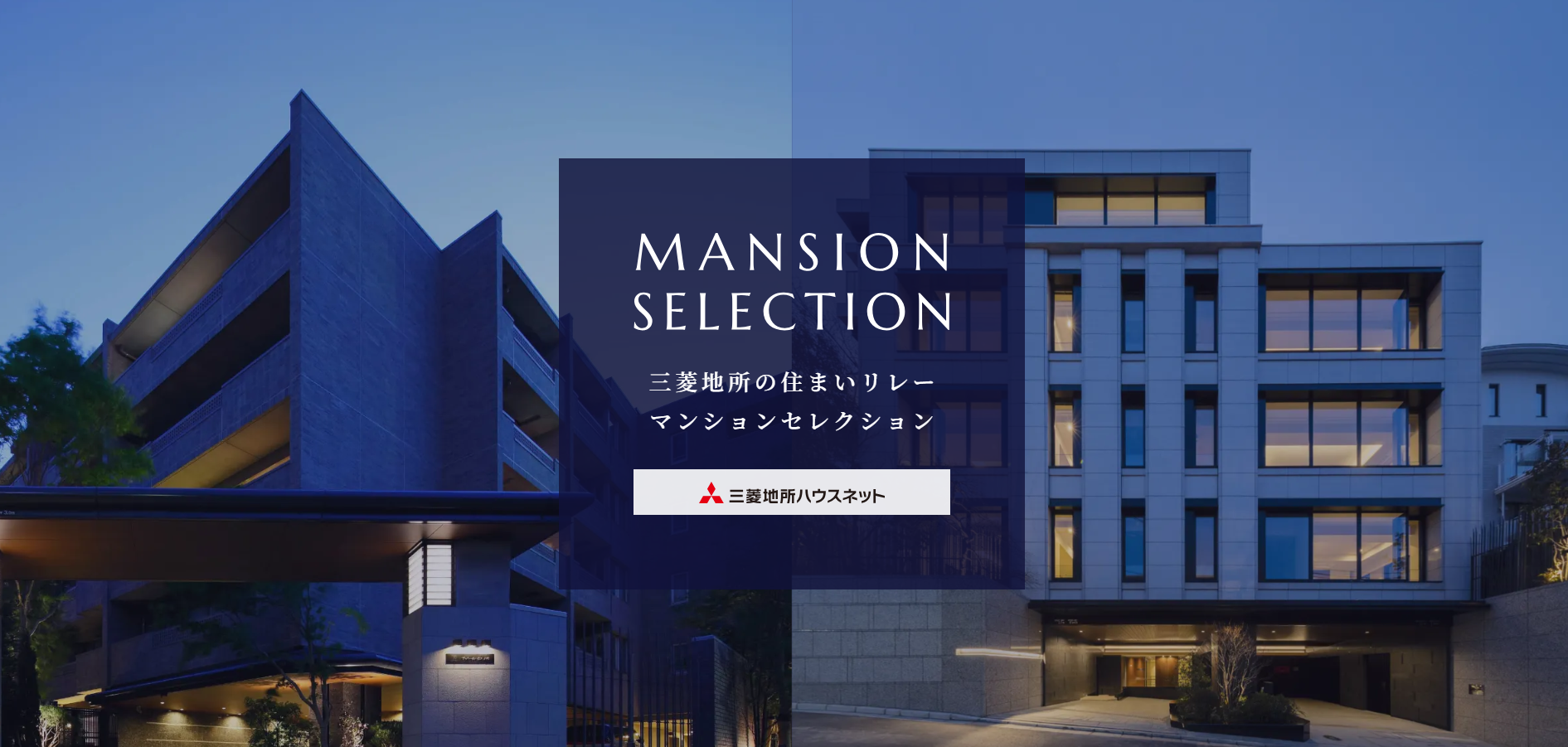 マンションセレクション｜ザ・パークハウス赤坂タワーレジデンス
