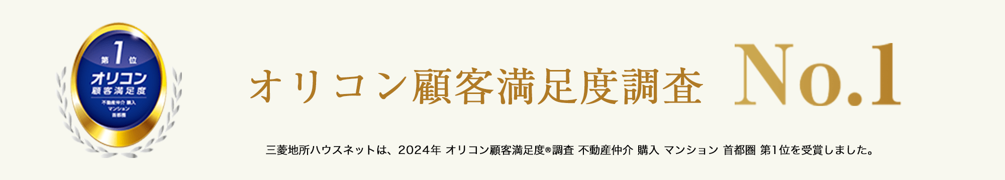 オリコン顧客満足度調査 ｜ ザ・パークハウス赤坂タワーレジデンス