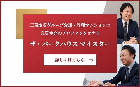 ザ・パークハウスマイスター｜ザ・パークハウス赤坂タワーレジデンス
