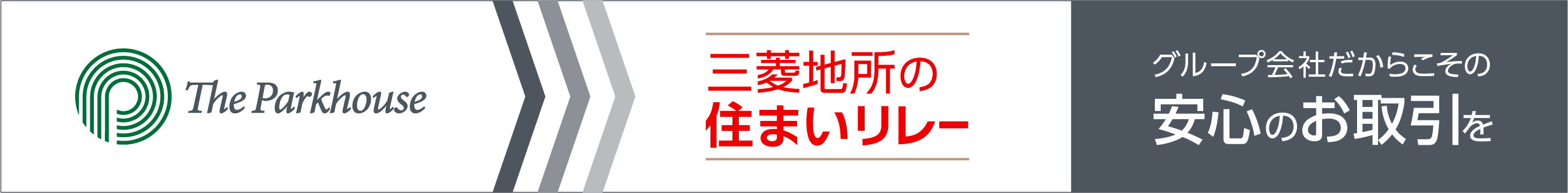 三菱地所の住まいリレー｜ ザ・パークハウス赤坂タワーレジデンス