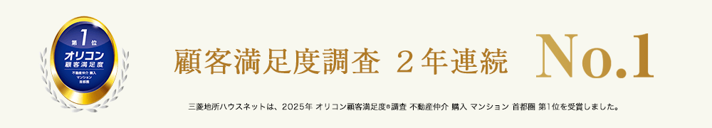 オリコン顧客満足度調査｜ザ・パークハウス赤坂タワーレジデンス