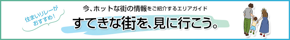 三菱地所の住まいリレー｜ザ・パークハウス赤坂タワーレジデンス